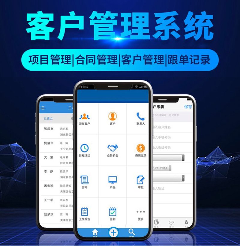 CRM系统定制