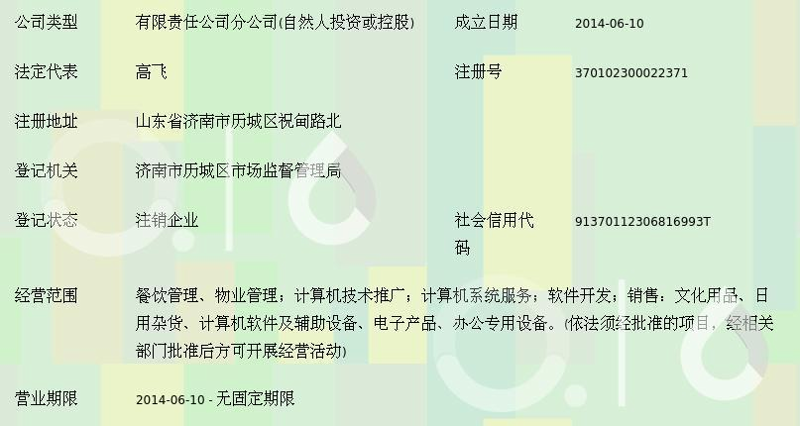 济南软件开发